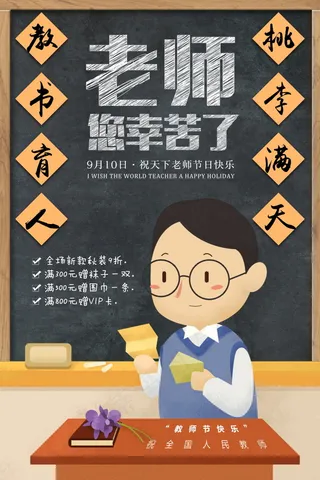 教师节节日快乐 