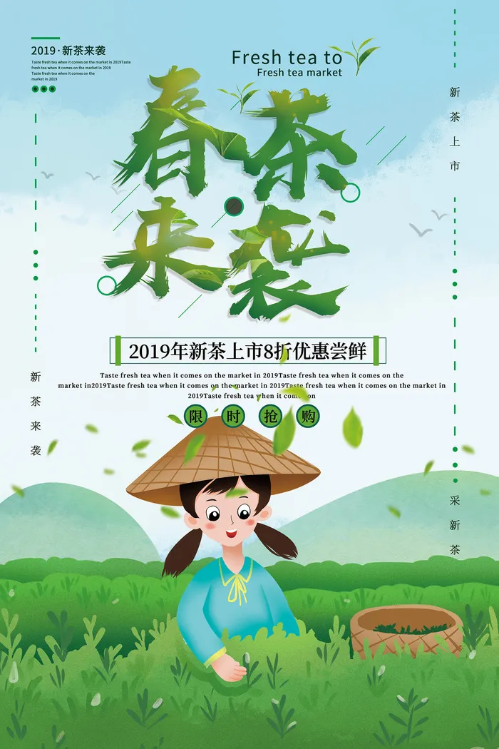 小清新绿色春茶上市茶文化海报psd模版下载