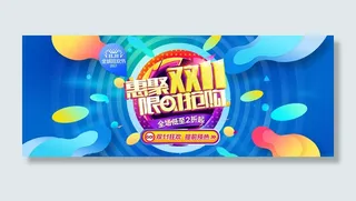 双十一限时抢购