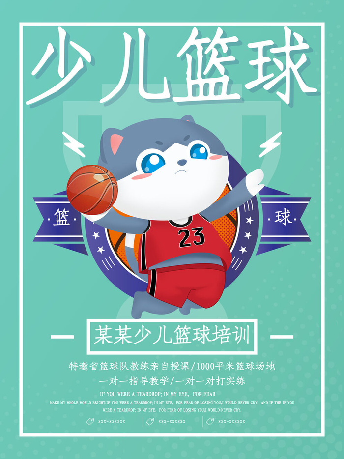 篮球训练营招生培训运动比赛海报宣传单平面设计素材PSD模板设计psd模版下载