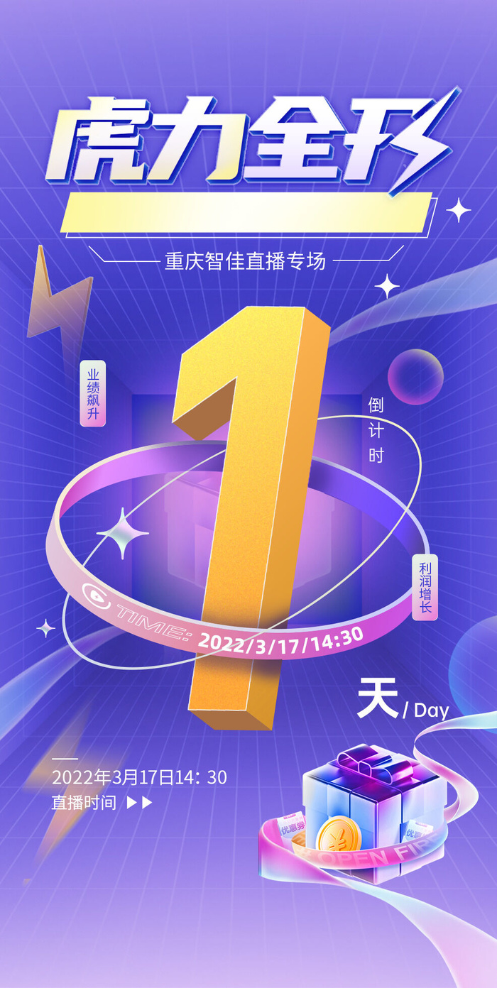 创意酷炫倒计时活动海报psd模版下载
