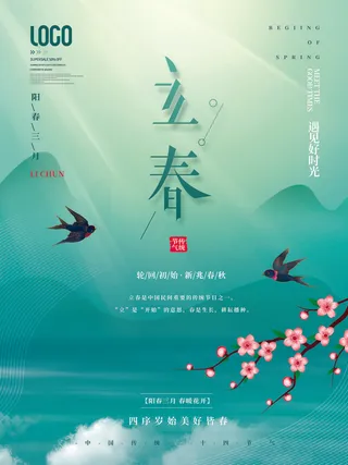 24节气立春春季新春春天海报模板PSD分层设计素材源文件模板