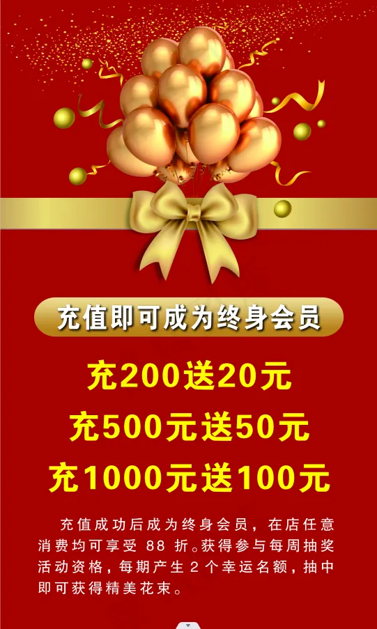 花店 充值 开业 海报 活动 psd模版下载