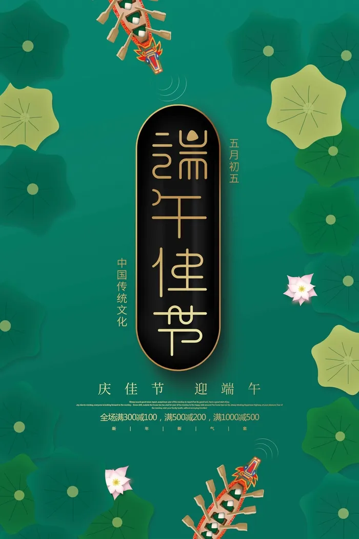 端午节 端午节活动海报psd模版下载
