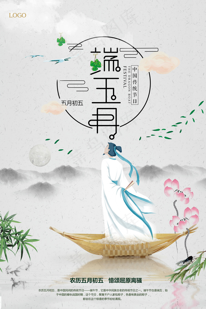 手绘清新端午节中国风海报