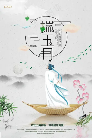 手绘清新端午节中国风海报