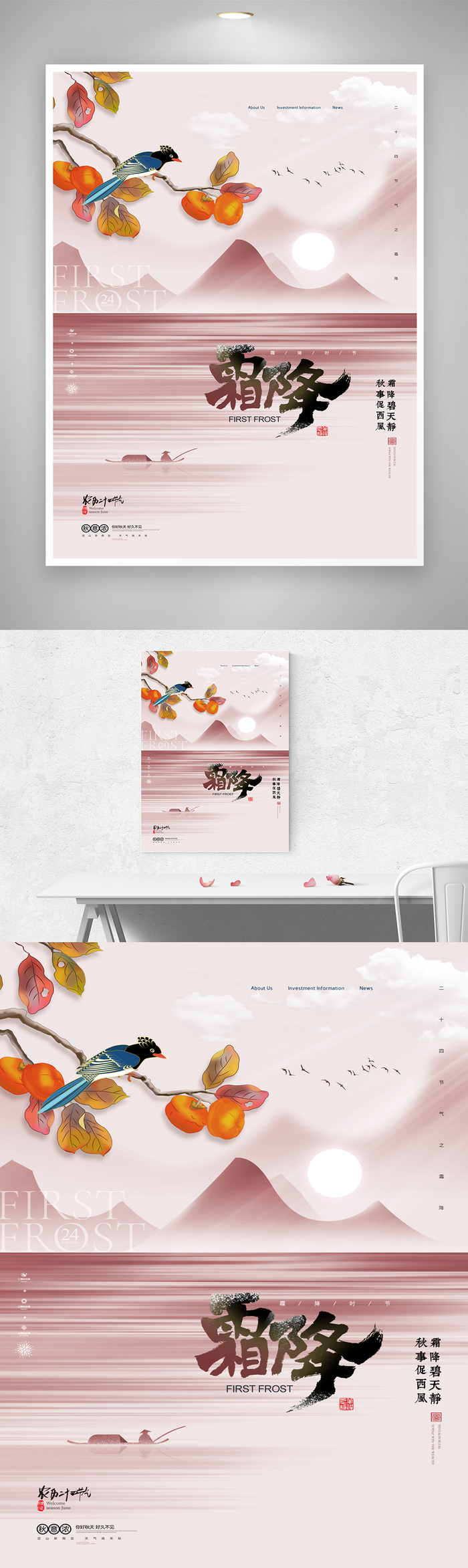 简约霜降节气活动宣传设计