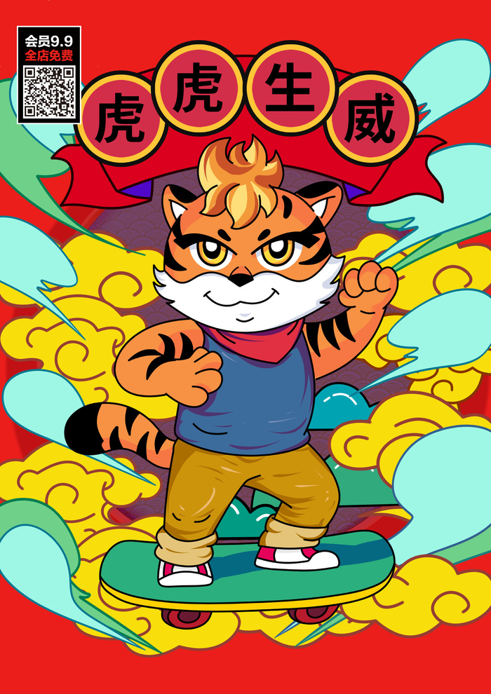 虎年大吉2022虎年海报虎年虎虎生威迎新年