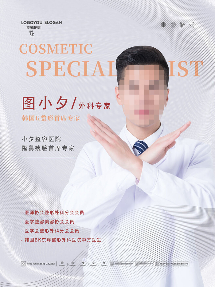 整形医美海报模板psd模版下载