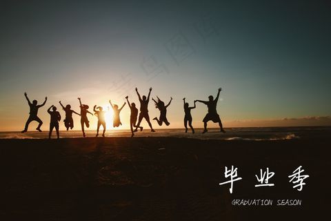 毕业季人物剪影图片