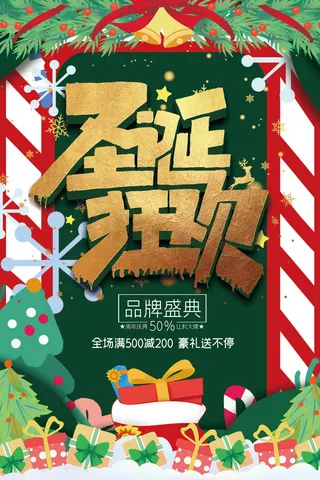 简洁圣诞促销海报模版