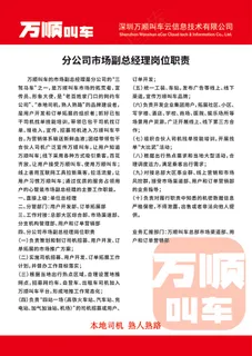 万顺叫车分公司市场副总经理岗位职责