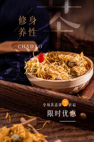 中国风古典茶文化春茶上市海报