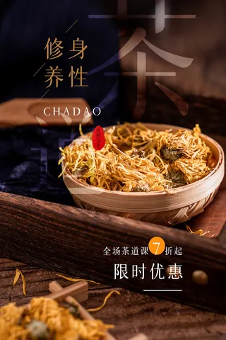 中国风古典茶文化春茶上市海报