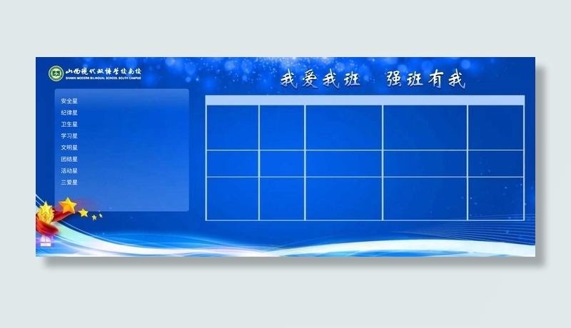 文化展板校园文化墙初中psd模版下载
