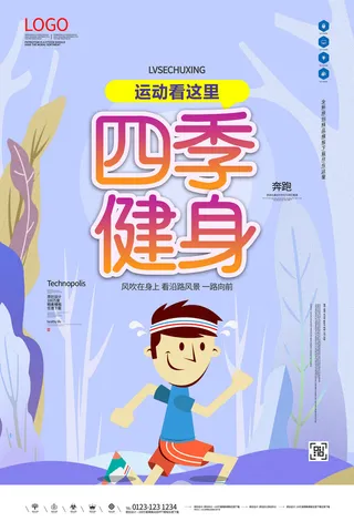 奔跑吧四季健身广告PSD素材