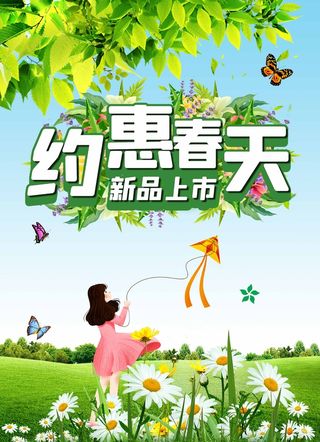 春天 春天活动海报