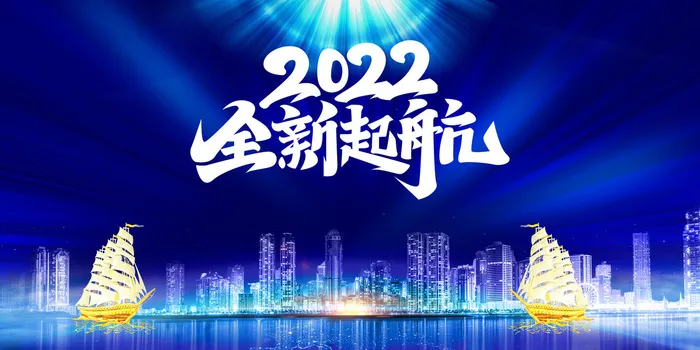 2022年会主题背景墙PS模板企业春节晚会舞台背景LED图片设计素材psd模版下载