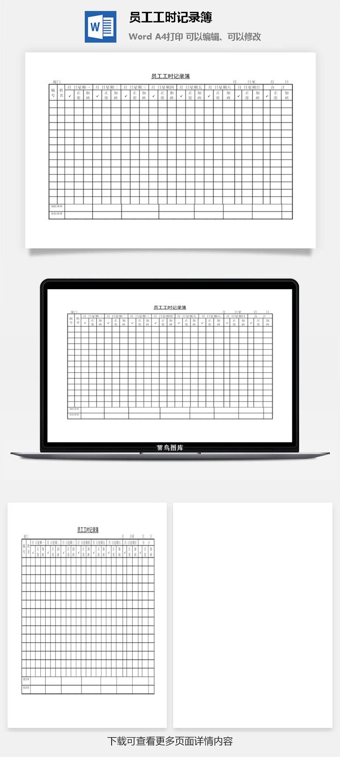 员工工时记录簿word模板