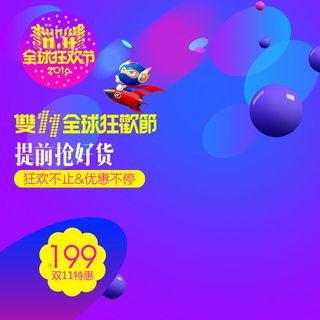 提前抢好货狂欢不止