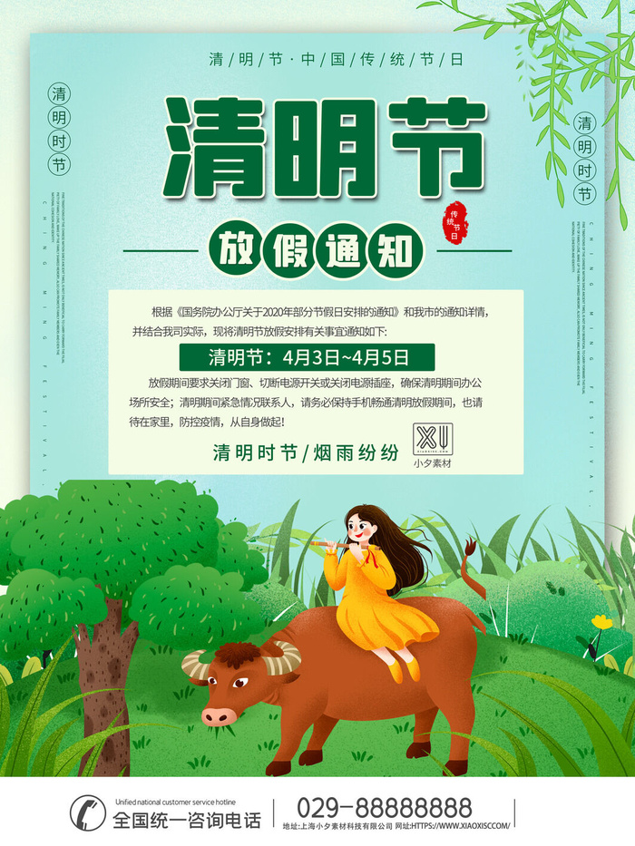 中国传统民族风清明节放假通知海报平面广告节日模板PSD设计素材