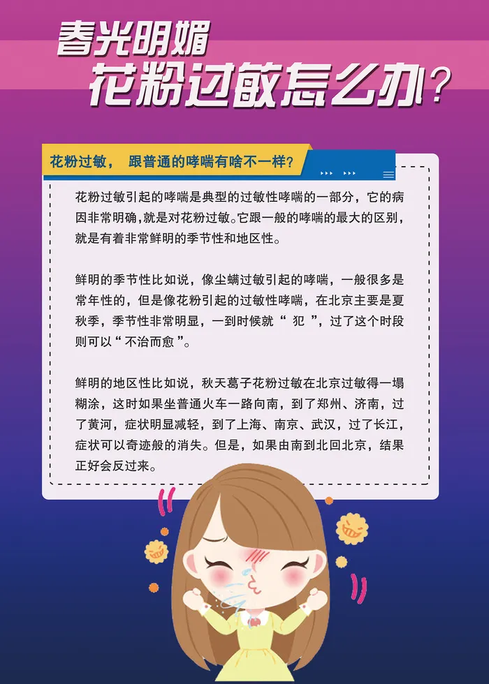 花粉过敏怎么办医疗卫生海报psd模版下载