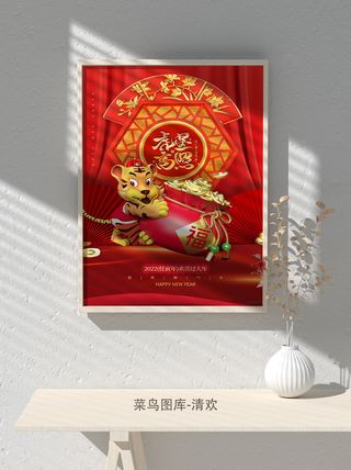 2022虎年海报春节新年除夕拜年海报psd模板