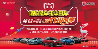 丰田双11优惠购车洐架