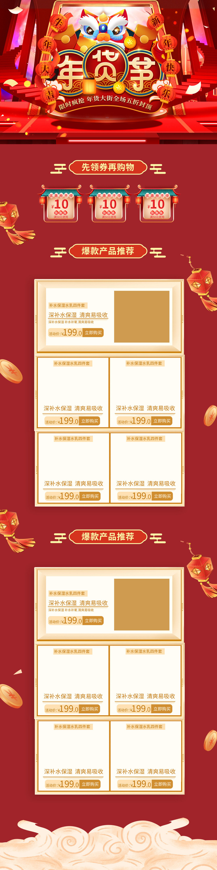 虎年年货节首页虎年年货节春节中国风电商淘宝首页模板PC手机端店铺psd设计素材psd模版下载