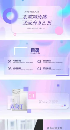 毛玻璃糖果色流体渐变企业工作汇报宣传推广预览图
