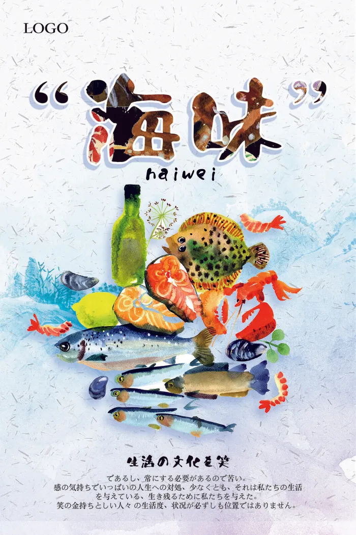 海鲜美食海报(3543x5315)psd模版下载