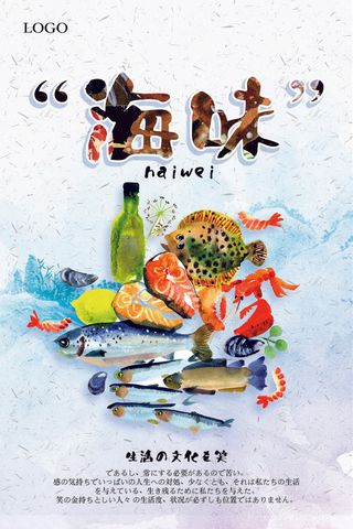 海鲜美食海报