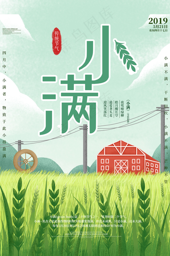 清新二十四节气小满节日海报