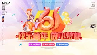 儿童节 儿童节活动海报