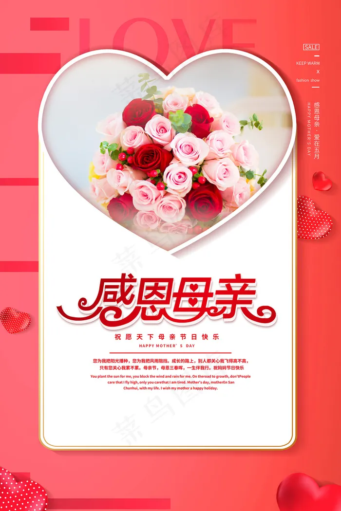清新唯美感恩母亲节海报psd模版下载