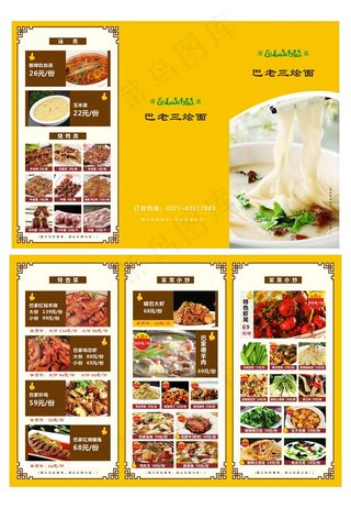 菜单三折页