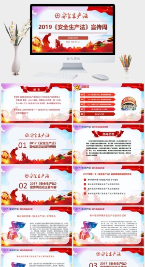 安全生产PPT模板预览图