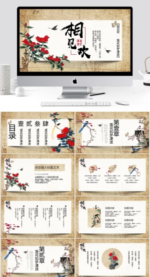 中国风清新通用PPT模板预览图