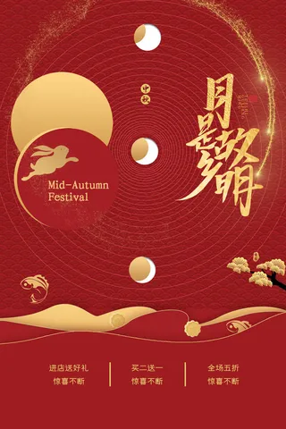 红金中秋佳节碰上教师节