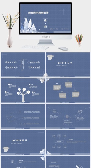 灰白素雅风极简教育教学通用课件ppt模板