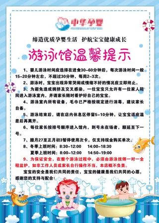 中华孕婴游泳温馨提示