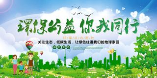 绿色环保公益你我同行公益环保宣传海报