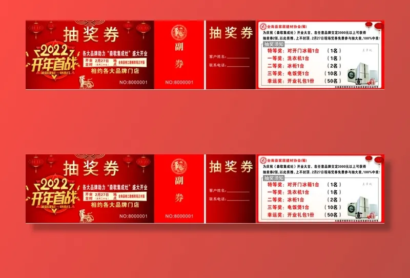 建材抽奖券500张转曲cdr矢量模版下载