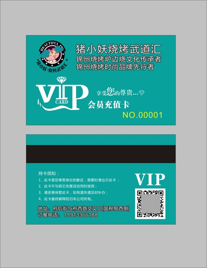 烧烤会员卡cdr矢量模版下载