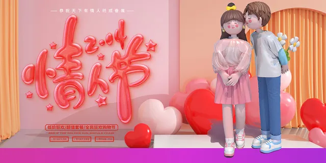 温馨浪漫情人节商场促销活动展板