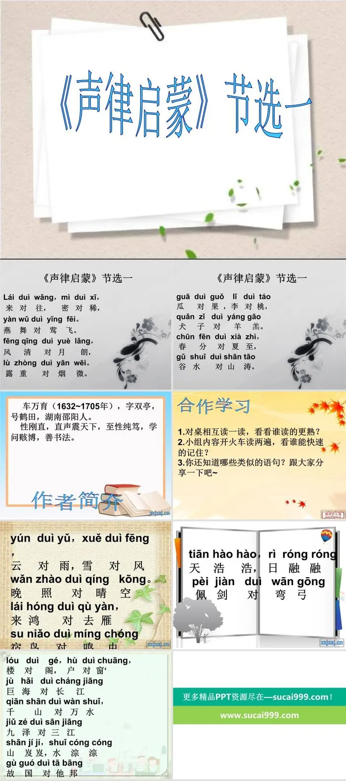声律音乐音律启蒙PPT模板ppt模版