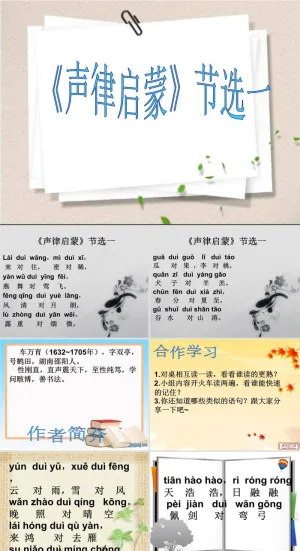 声律音乐音律启蒙PPT模板ppt模版预览图