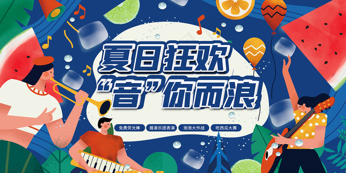 创意清新缤纷夏日夏天海报