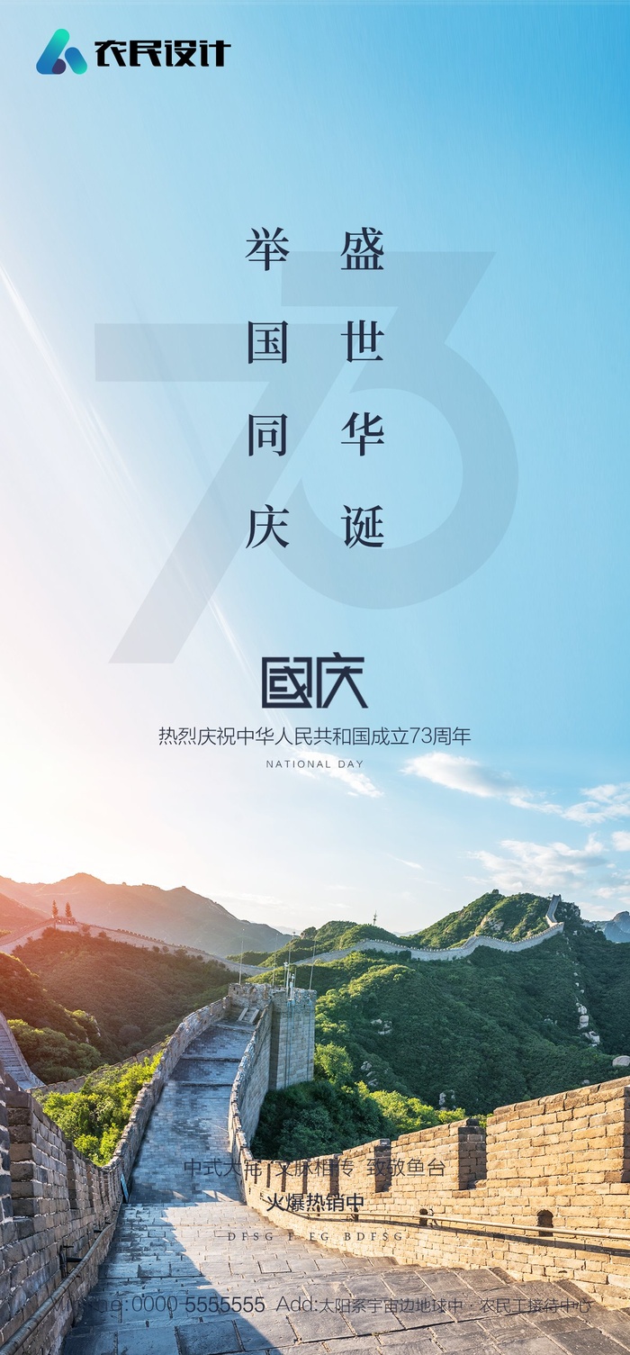 国庆节海报国庆节盛世华诞海报
