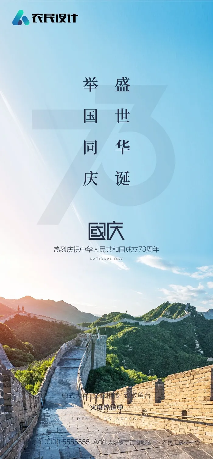 国庆节海报国庆节盛世华诞海报psd模版下载